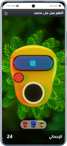 Android application الصلاة على النبي screenshort