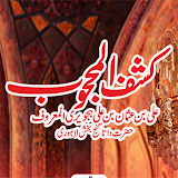 Kashf ul Mahjoob by Hazrat Daata Ganj Bakhsh icon