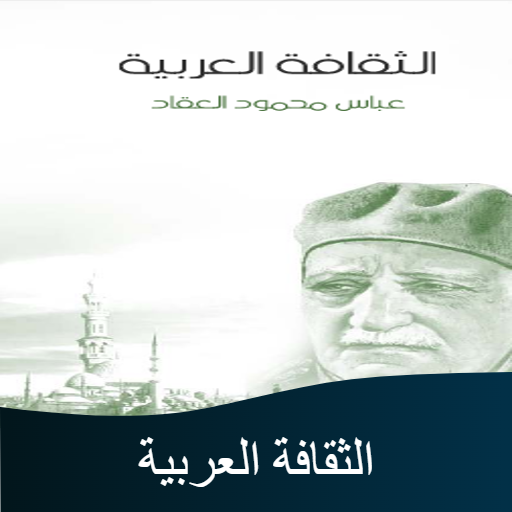 كتاب الثقافة العربية Download on Windows