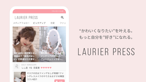 Android application ローリエプレス-美容やコーデのトレンドがわかる女性向けアプリ screenshort