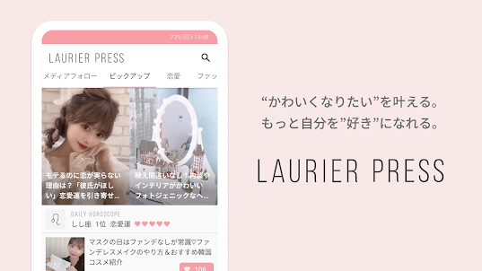 ローリエプレス-美容やコーデのトレンドがわかる女性向けアプリ