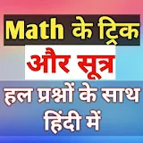 Math short tricks and solve question in hindi icon