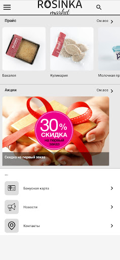 Rosinka Food Screen 2