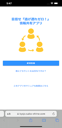 Android application 全国版：「逃げ遅れゼロ！」情報共有アプリ screenshort