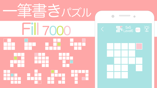 Android application 一筆書きパズル Fill 7000〜パズルゲームで脳トレ！ screenshort