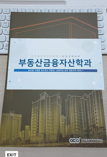 부동산금융자산학과 AR Screen 2