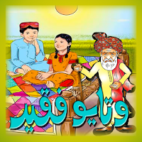Watayo Fakeer Sindhi