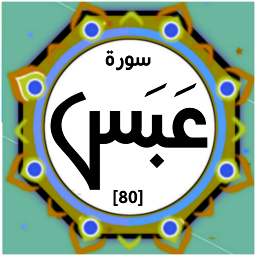 Surah Abasa logo