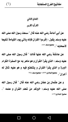 مفاتيح الفرج المستجابة Screen 2