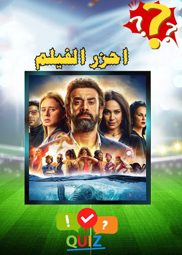 تحديات والغاز مسلية