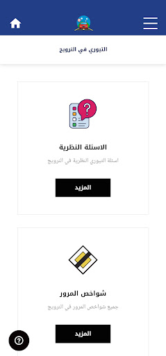 التيوري في النرويج Screen 3