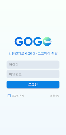 Android application 고고페이 렌탈 (GOGOPAY RENTAL) screenshort
