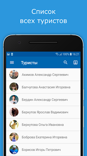 МоиДокументы-Туризм Screen 2