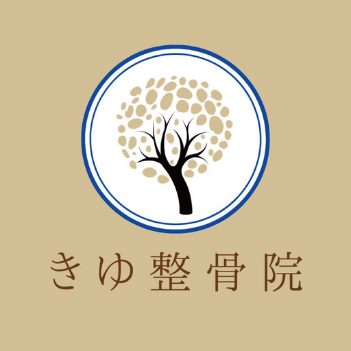 きゆ整骨院　公式アプリ logo
