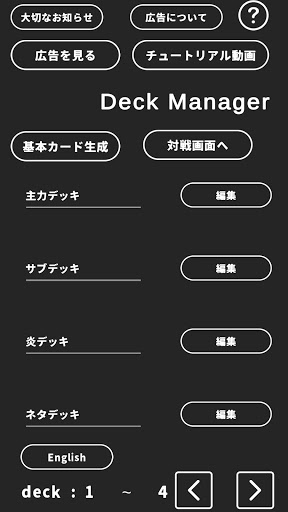 カードゲーム デッキ構築 対戦 ドロー シミュレーター 自作カードを作れるデッキ管理アプリ By Taiyo L Baniecki Google Play 日本 Searchman アプリマーケットデータ