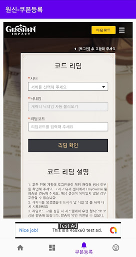 원신 쿠폰 Screen 3