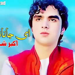 Icon image برنامه اهنگ های اکبرشاه نیکزاد