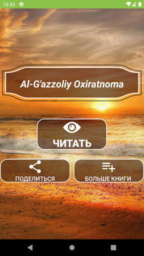 Al-Gazzoliy - Oxiratnoma