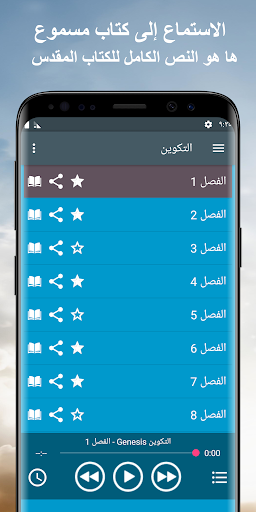 الكتاب المقدس المسموع mp3 Screen 2
