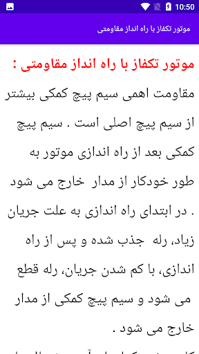 Android application آموزش الکترو موتور های تک فاز screenshort