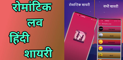 Android application Romantic love हिन्दी शायरी screenshort