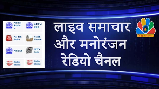 Hindi News App Live TV & Radio