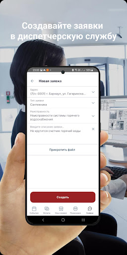 Android application АО УК Городская screenshort