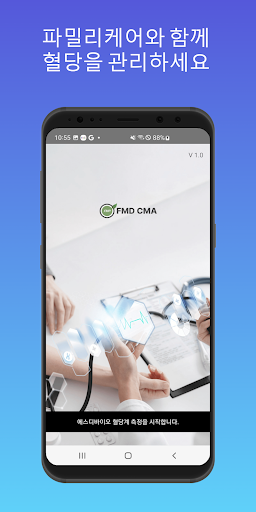 Android application 파밀리케어 - 에스디바이오 혈당계 screenshort