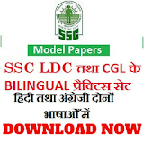 SSC LDC & CGL BILINGUAL PRACTICE SET (HINDI & ENG) icon