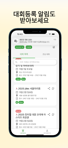 레이스캘린더 - 마라톤, 대회일정, 러닝, 달리기