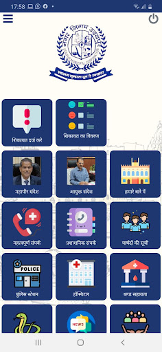 Android application Udaipur Nagar Nigam screenshort