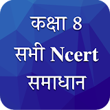 Class 8 NCERT Solutions Hindi icon