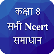 Class 8 NCERT Solutions in Hindi