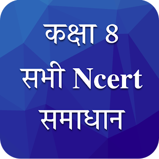 Class 8 NCERT Solutions Hindi