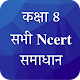 Class 8 NCERT Solutions in Hindi تنزيل على نظام Windows