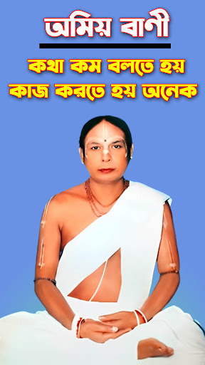 অমীয় বাণী Screen 2