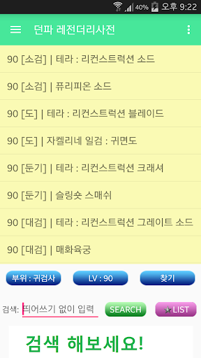 던파 레전더리사전