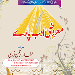 Maroozi Adab Pare : URDU GUIDE: Download & Review