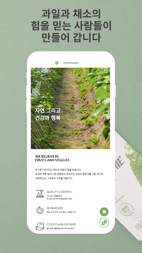 주스앤그로서리 Screen 3