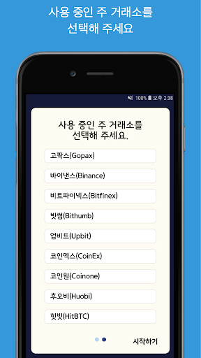 Android application 코인헬퍼 (코인 가격 간편 보기 앱) screenshort