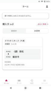 しこくスマートえきちゃん　-JR四国チケットアプリ-