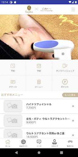 サフォクリニック&リュウズSPA アプリ Screen 2