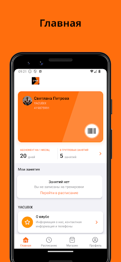 Android application YACUBIX FITNESS screenshort