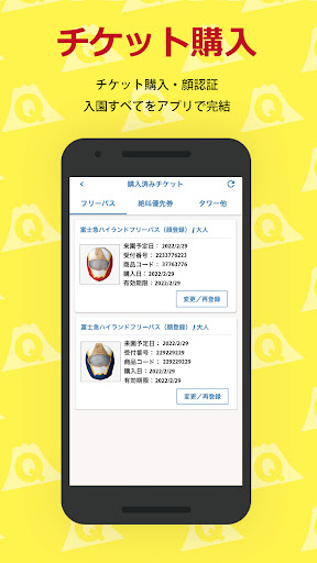 Fuji-Q Highland App Screen 2