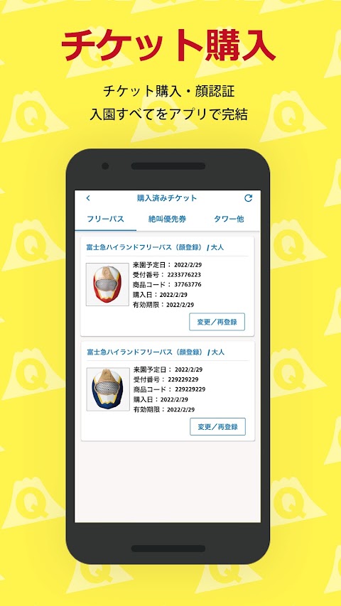 富士急ハイランド公式アプリ Qちゃんのおすすめ画像2