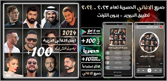 100 اغاني عربية بدون نت 2024