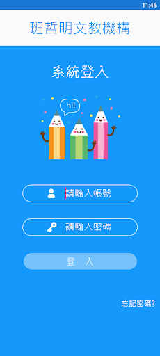 班哲明文教機構 Screen 2
