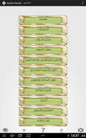 screenshot of Quran Tajweed تجويد القرآن