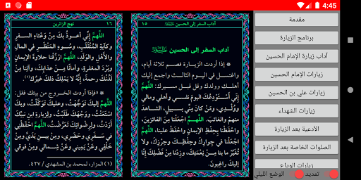 نهج الزائرين Screen 2