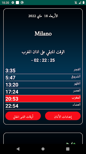 أذان إيطاليا: المواقيت والقرأن Screen 3